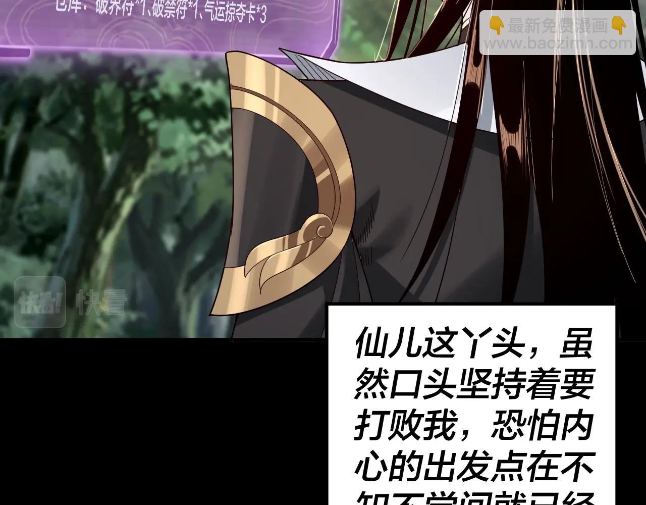《我！天命大反派（隔周双更）》第59话 依次收割！ 第10页