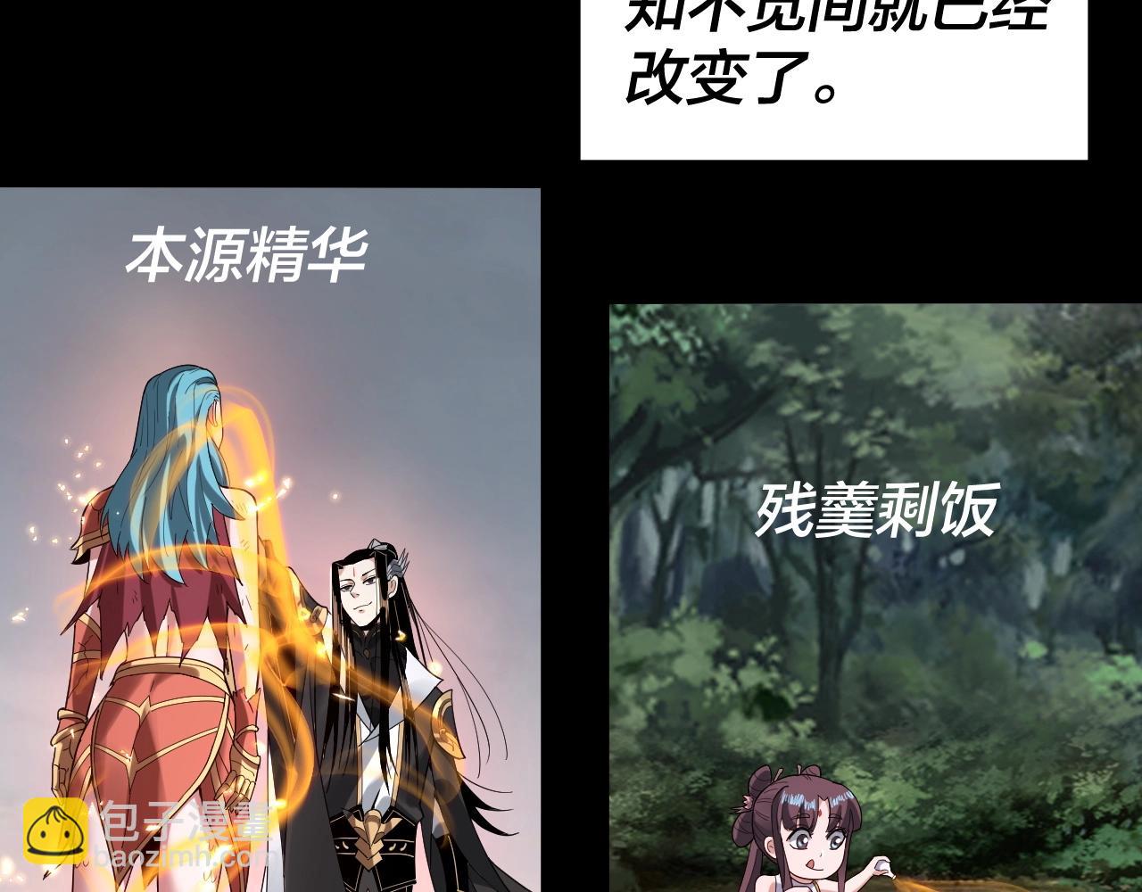 《我！天命大反派（隔周双更）》第59话 依次收割！ 第11页