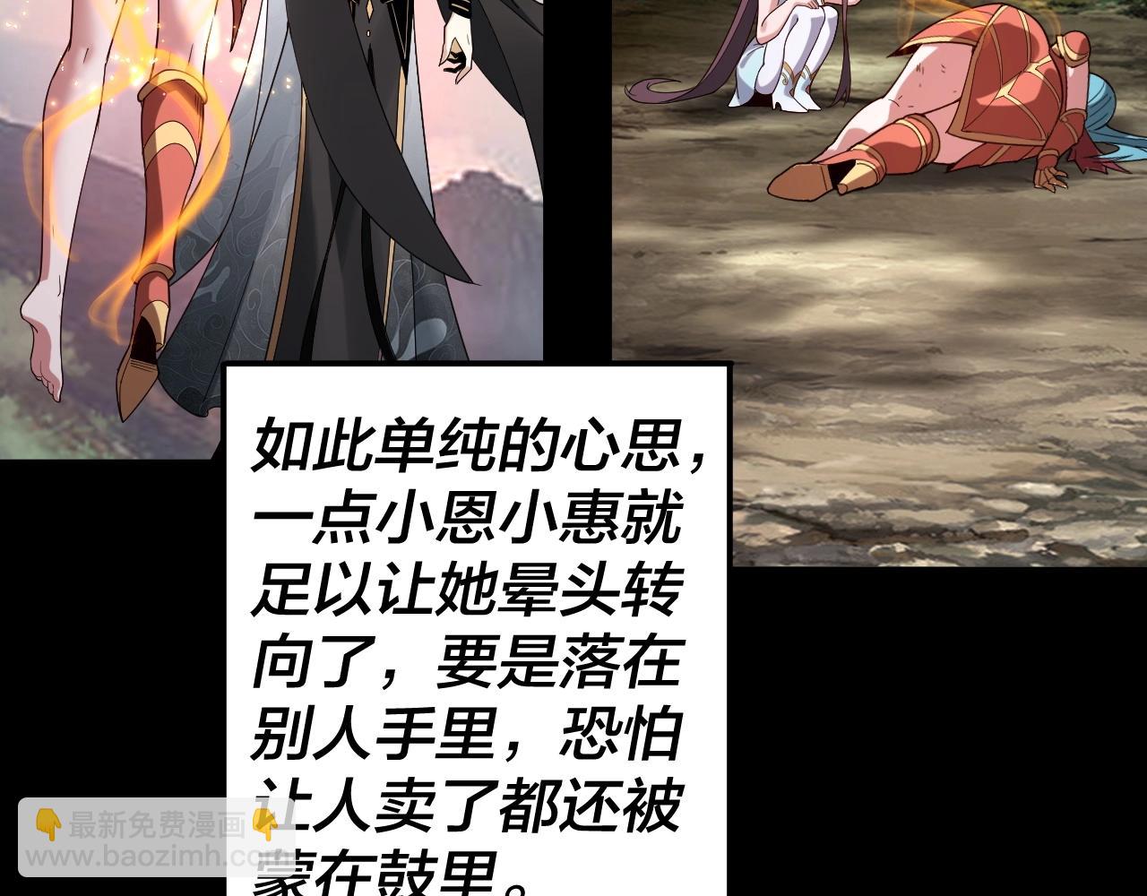 《我！天命大反派（隔周双更）》第59话 依次收割！ 第12页