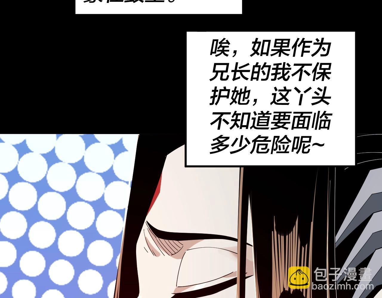 《我！天命大反派（隔周双更）》第59话 依次收割！ 第13页