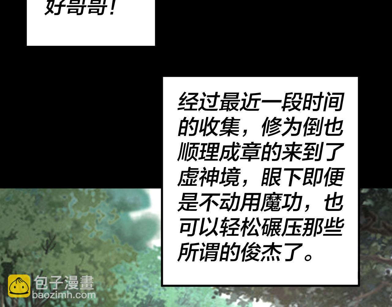 《我！天命大反派（隔周双更）》第59话 依次收割！ 第15页
