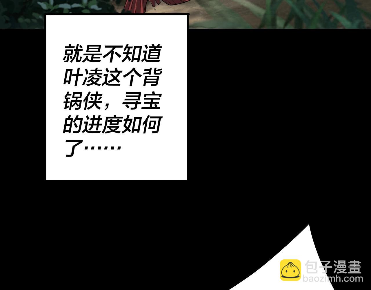 《我！天命大反派（隔周双更）》第59话 依次收割！ 第17页