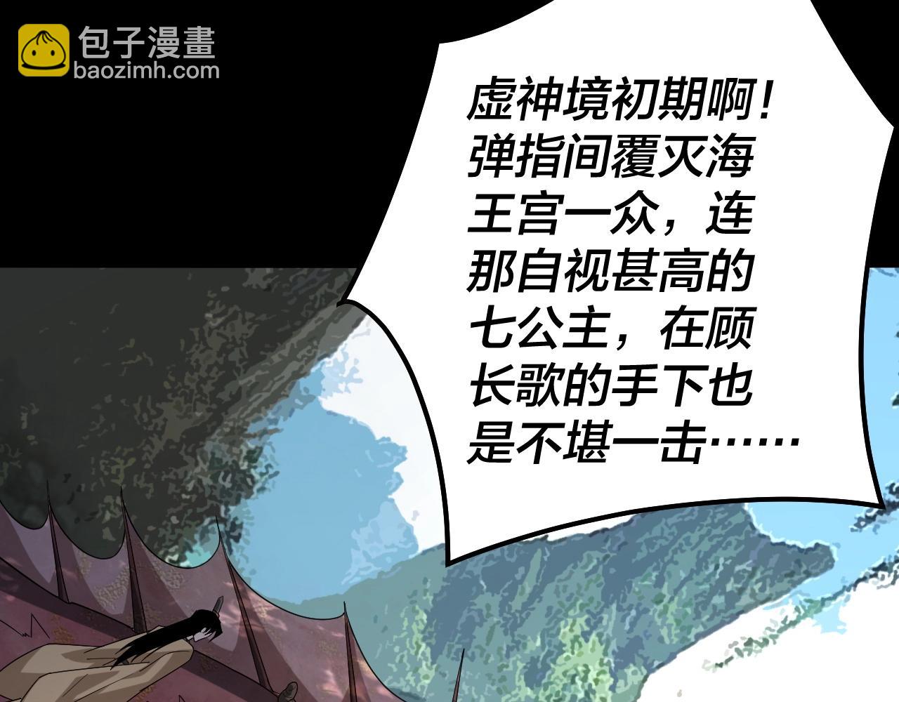 《我！天命大反派（隔周双更）》第59话 依次收割！ 第18页