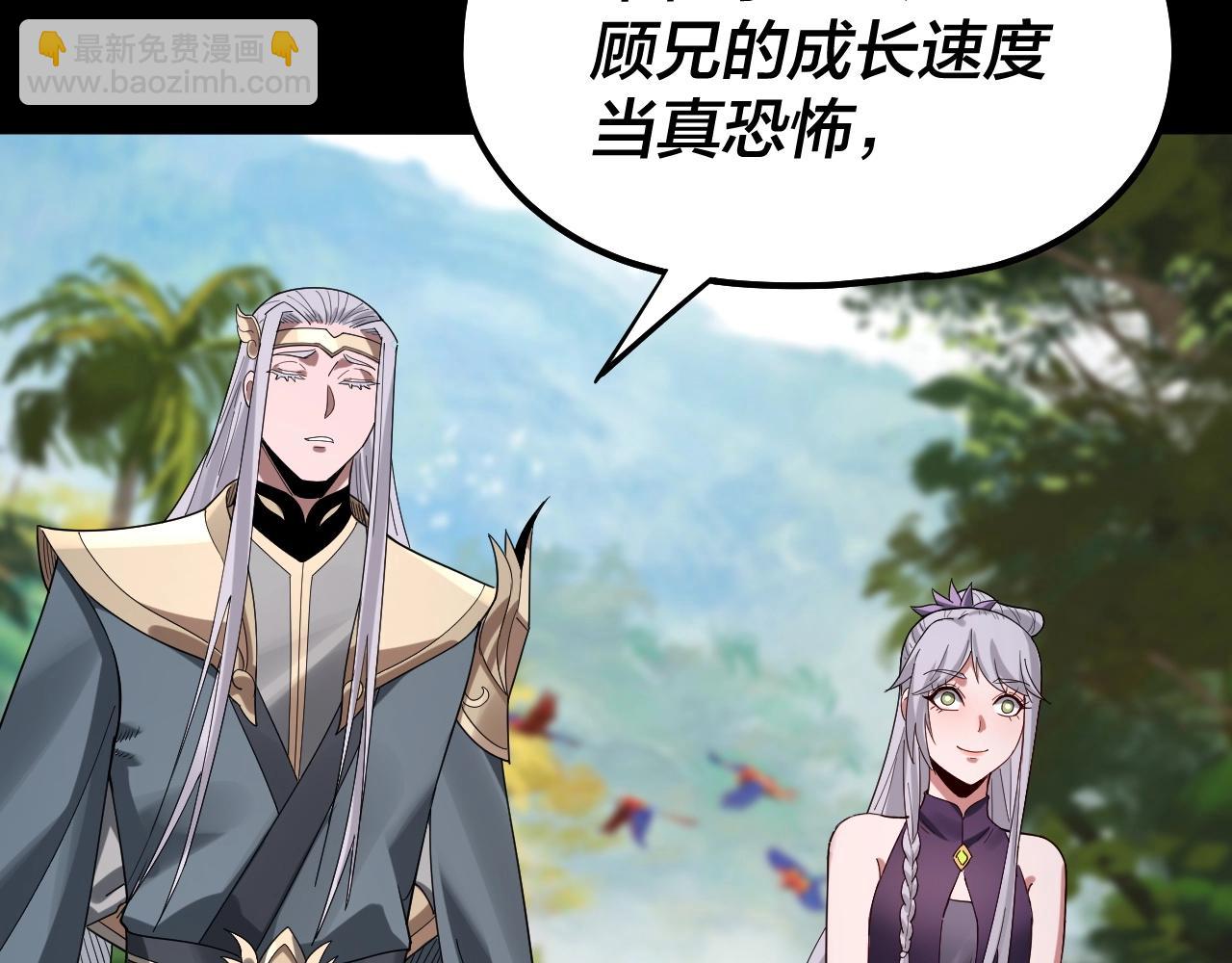 《我！天命大反派（隔周双更）》第59话 依次收割！ 第22页