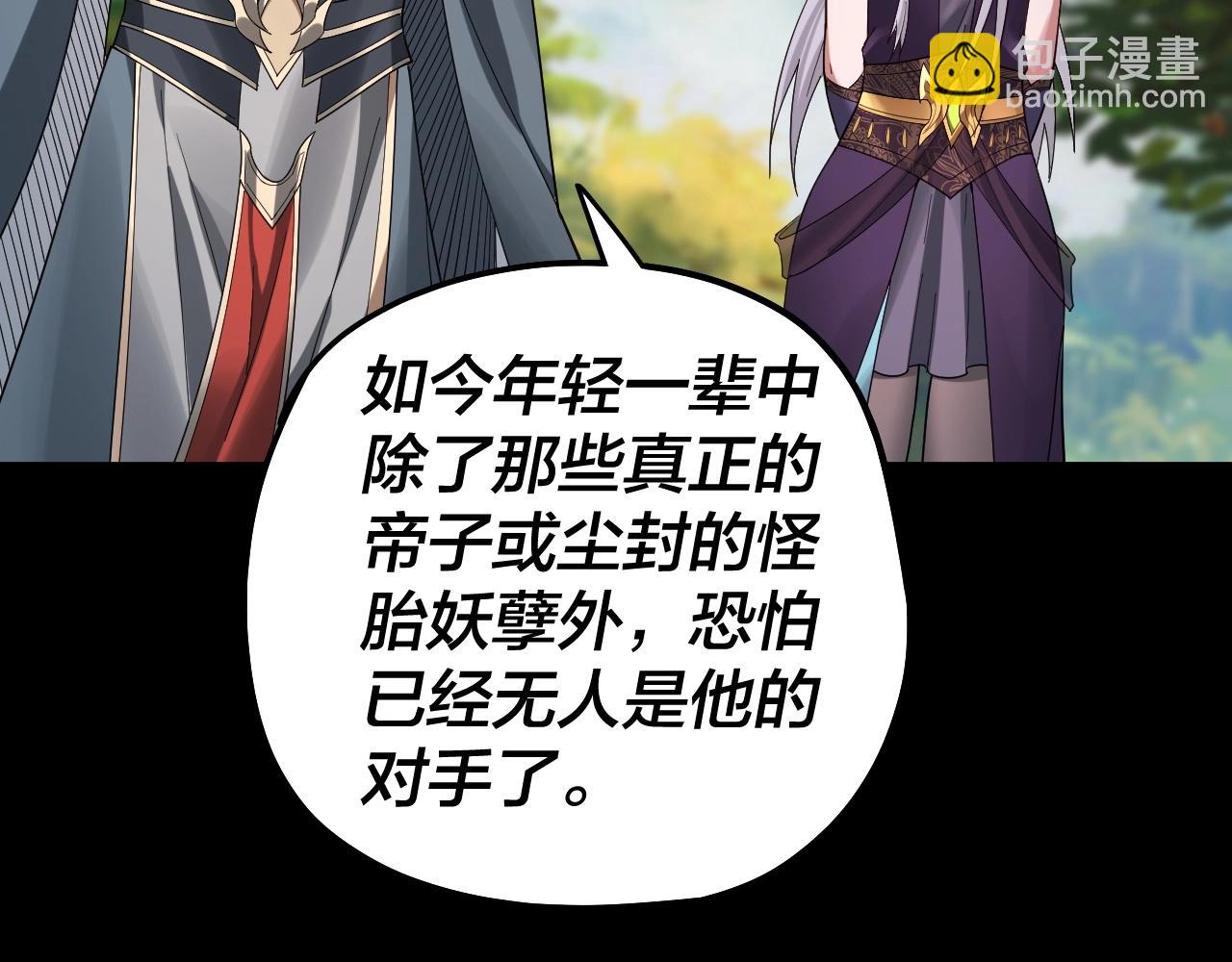 《我！天命大反派（隔周双更）》第59话 依次收割！ 第23页