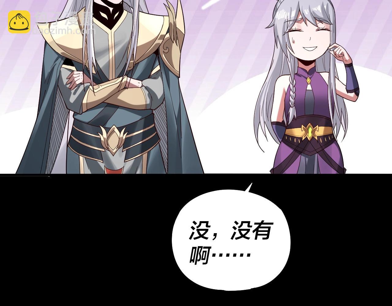 《我！天命大反派（隔周双更）》第59话 依次收割！ 第26页