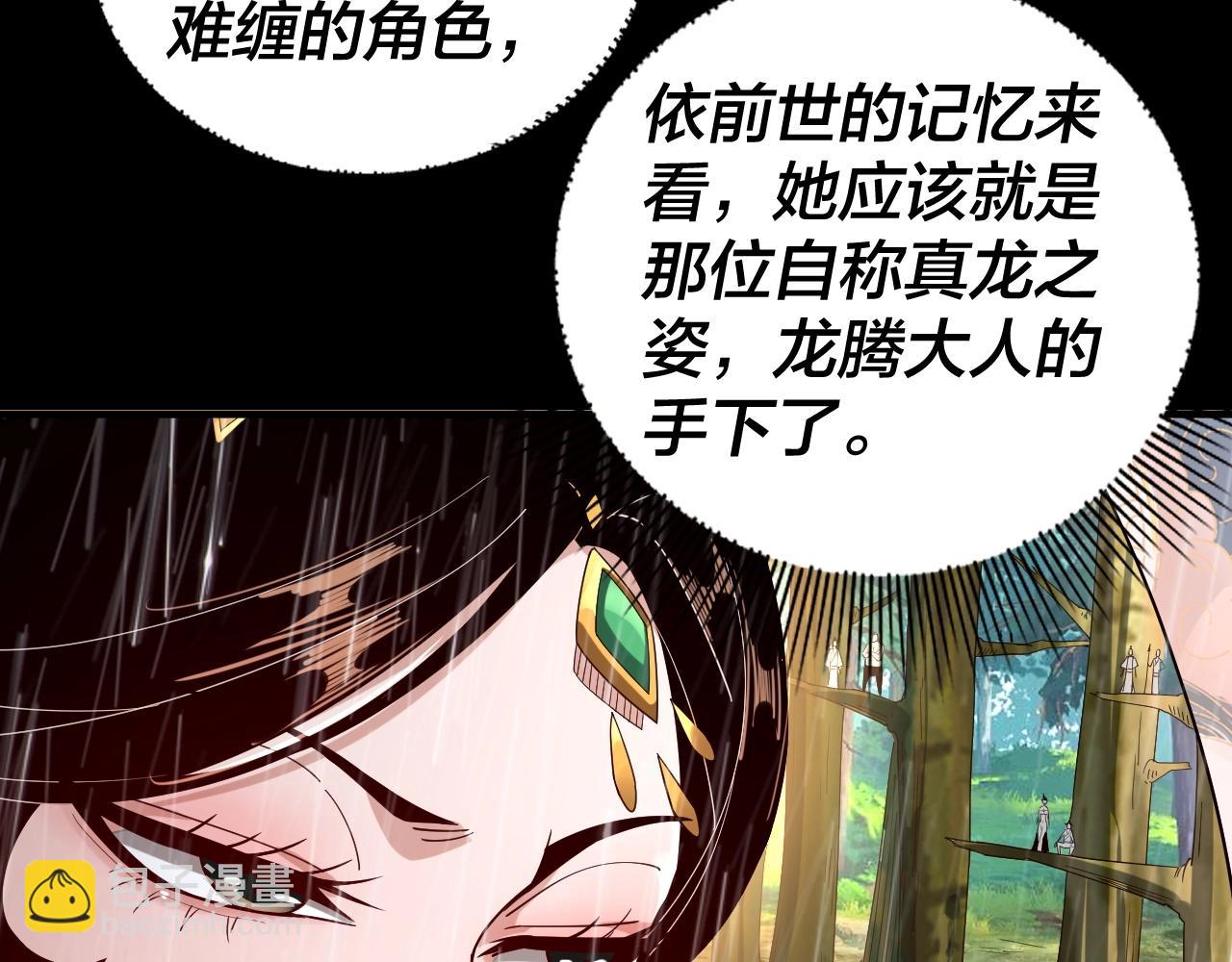 《我！天命大反派（隔周双更）》第59话 依次收割！ 第40页