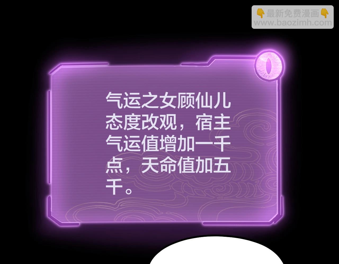 《我！天命大反派（隔周双更）》第59话 依次收割！ 第6页