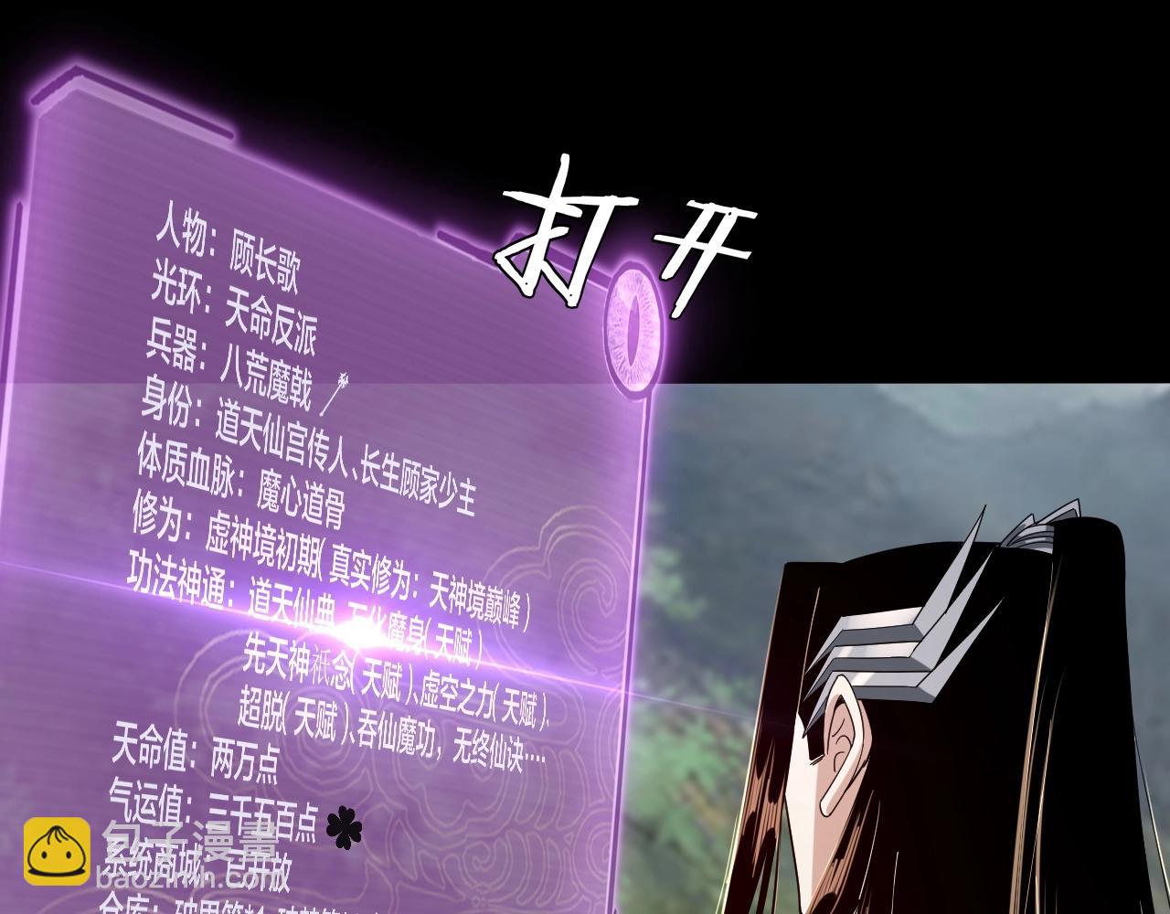 《我！天命大反派（隔周双更）》第59话 依次收割！ 第9页