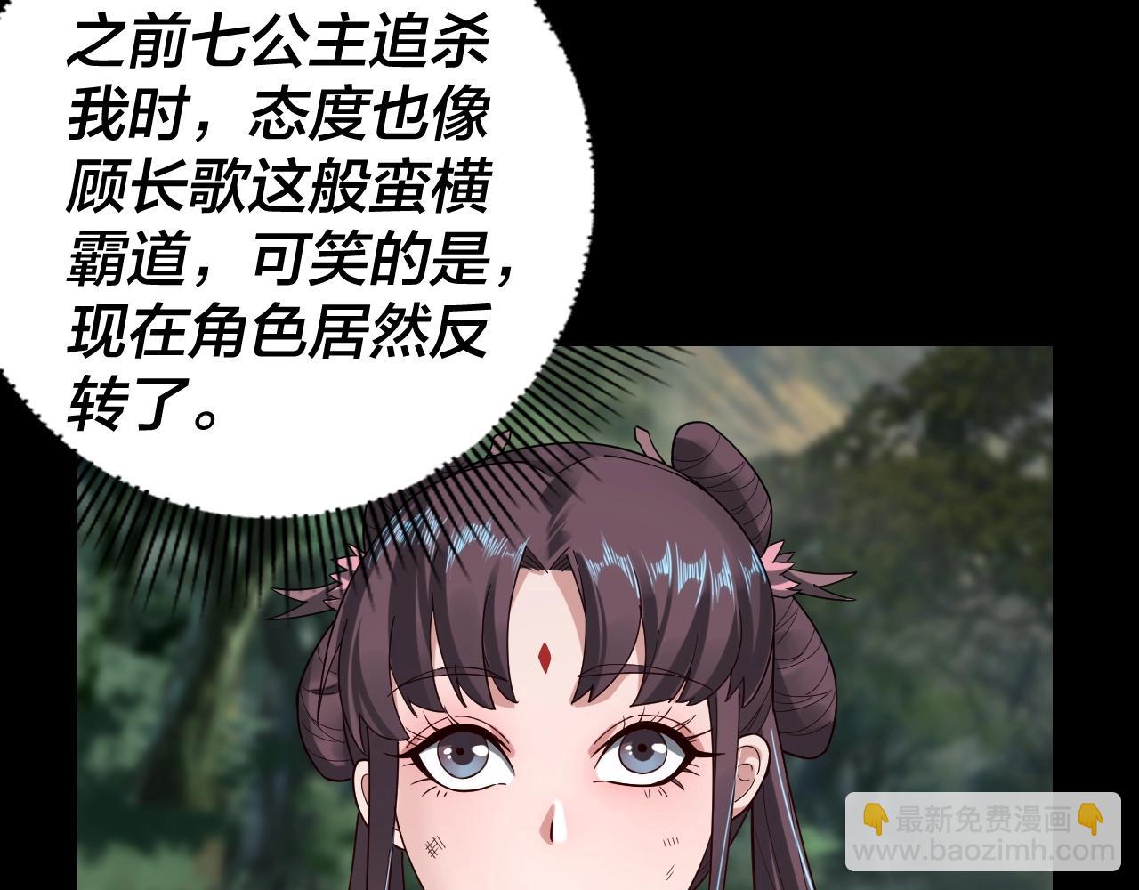 《我！天命大反派（隔周双更）》第58话 跟屁虫 第11页