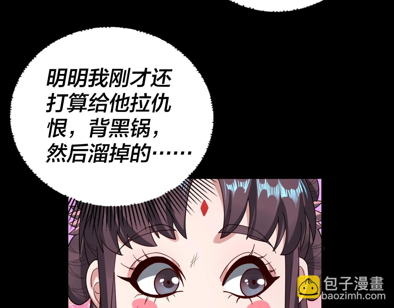 《我！天命大反派（隔周双更）》第58话 跟屁虫 第13页
