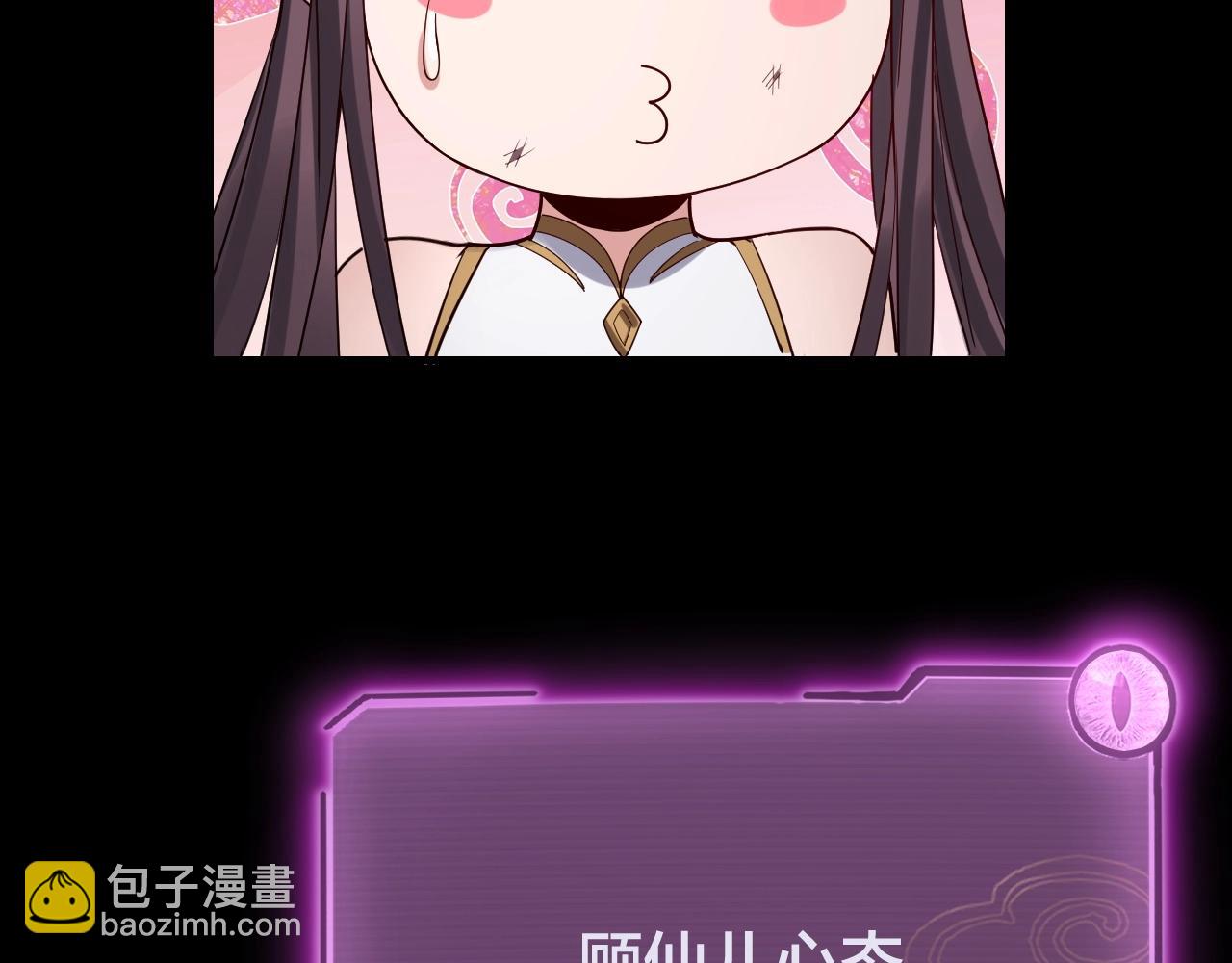 《我！天命大反派（隔周双更）》第58话 跟屁虫 第14页