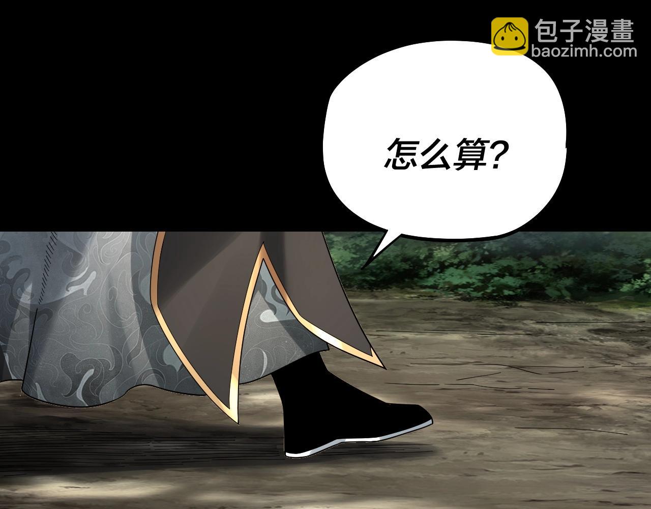《我！天命大反派（隔周双更）》第58话 跟屁虫 第23页
