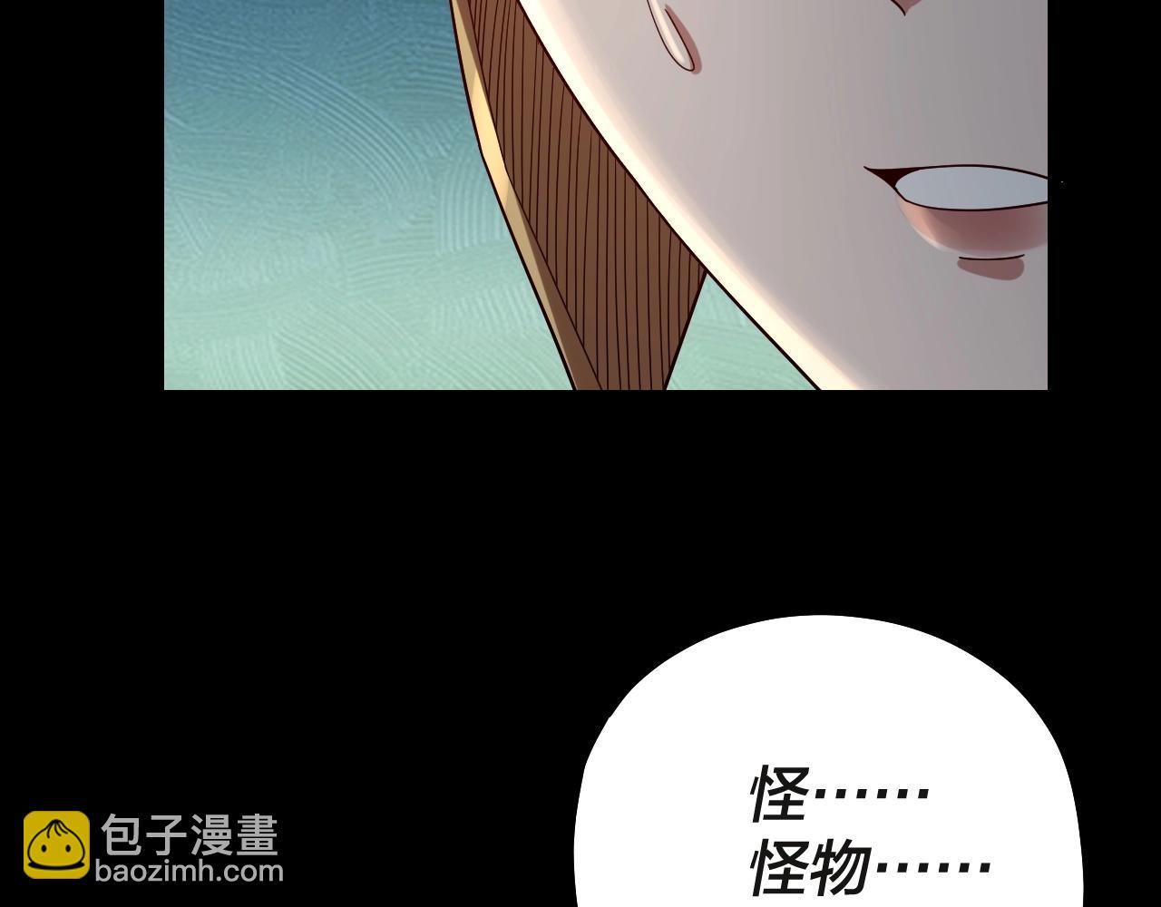 《我！天命大反派（隔周双更）》第58话 跟屁虫 第37页