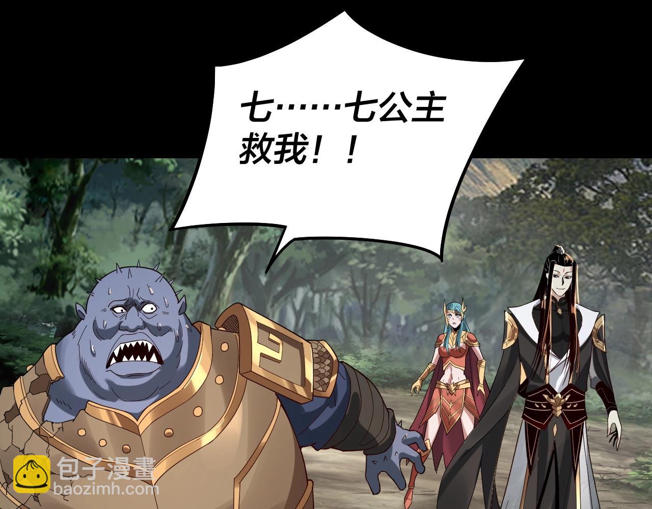 《我！天命大反派（隔周双更）》第58话 跟屁虫 第40页