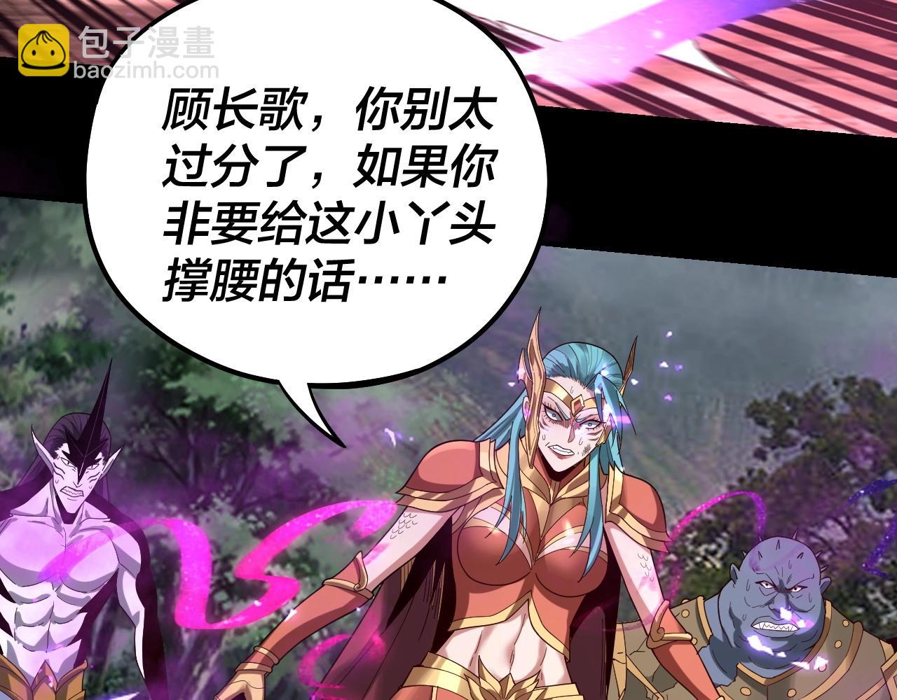 《我！天命大反派（隔周双更）》第58话 跟屁虫 第7页