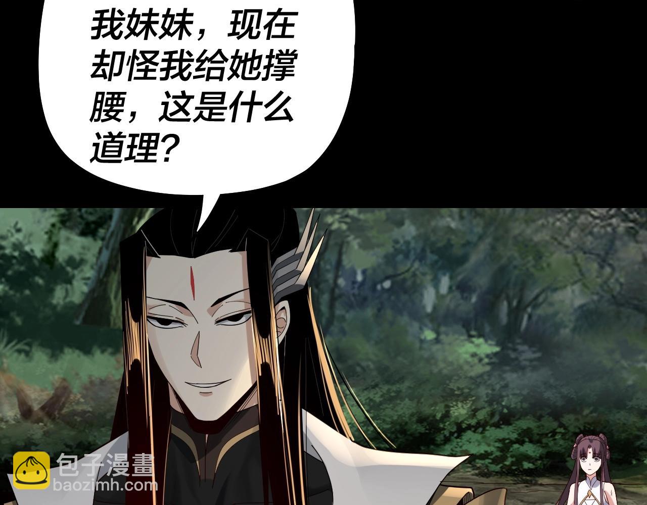 《我！天命大反派（隔周双更）》第58话 跟屁虫 第9页