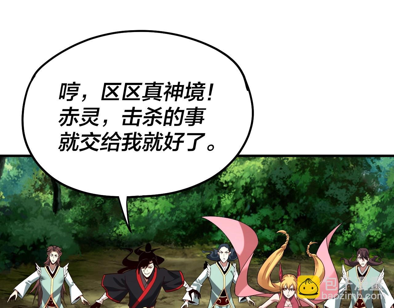 《我！天命大反派（隔周双更）》第56话 全线开战！ 第24页