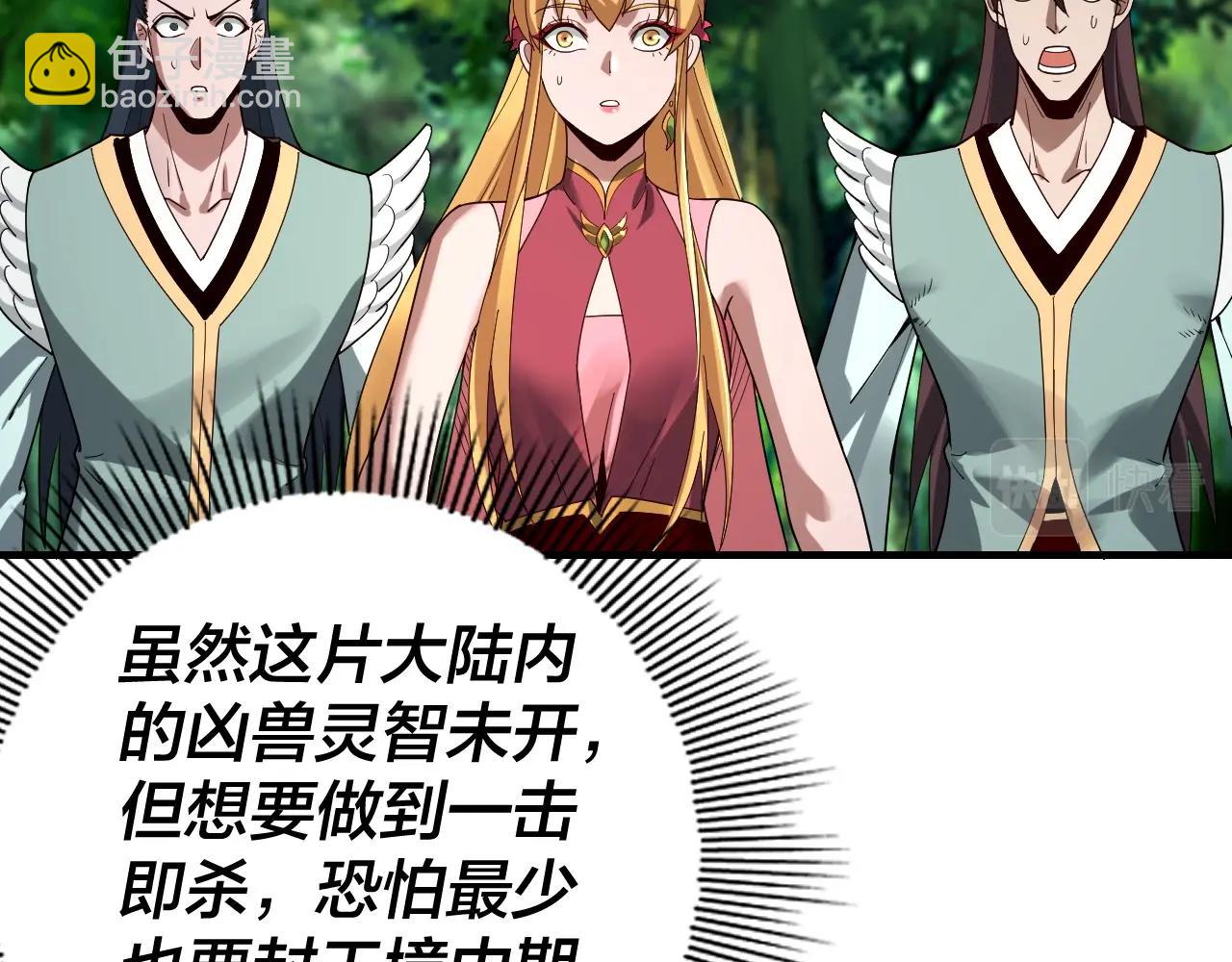 《我！天命大反派（隔周双更）》第56话 全线开战！ 第37页