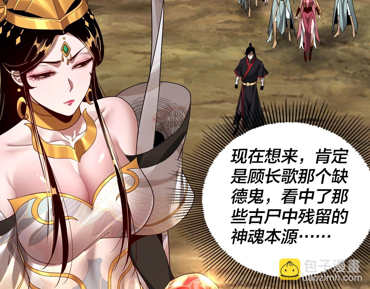 《我！天命大反派（隔周双更）》第56话 全线开战！ 第43页