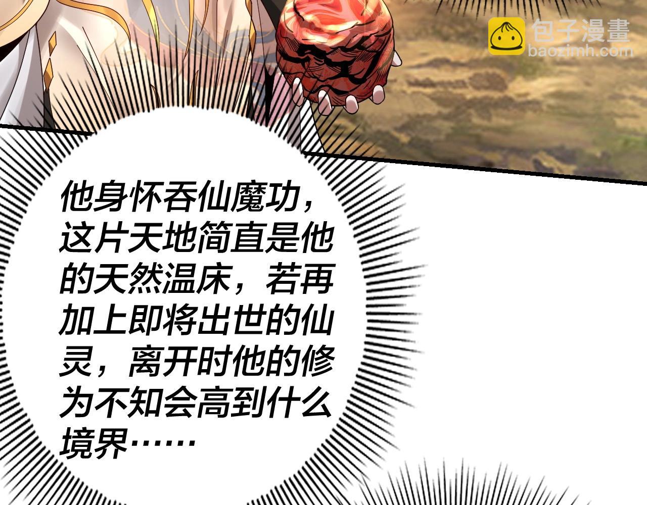 《我！天命大反派（隔周双更）》第56话 全线开战！ 第44页