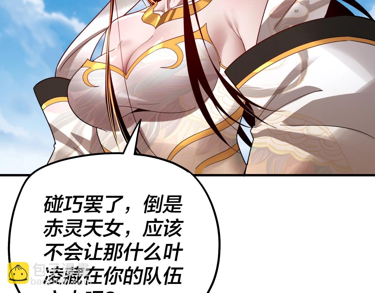 《我！天命大反派（隔周双更）》第56话 全线开战！ 第49页