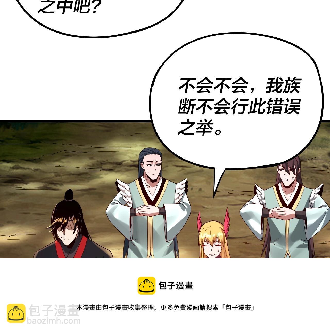 《我！天命大反派（隔周双更）》第56话 全线开战！ 第50页