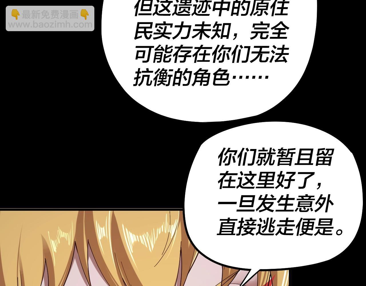 《我！天命大反派（隔周双更）》第60话 五大原住族群 第15页
