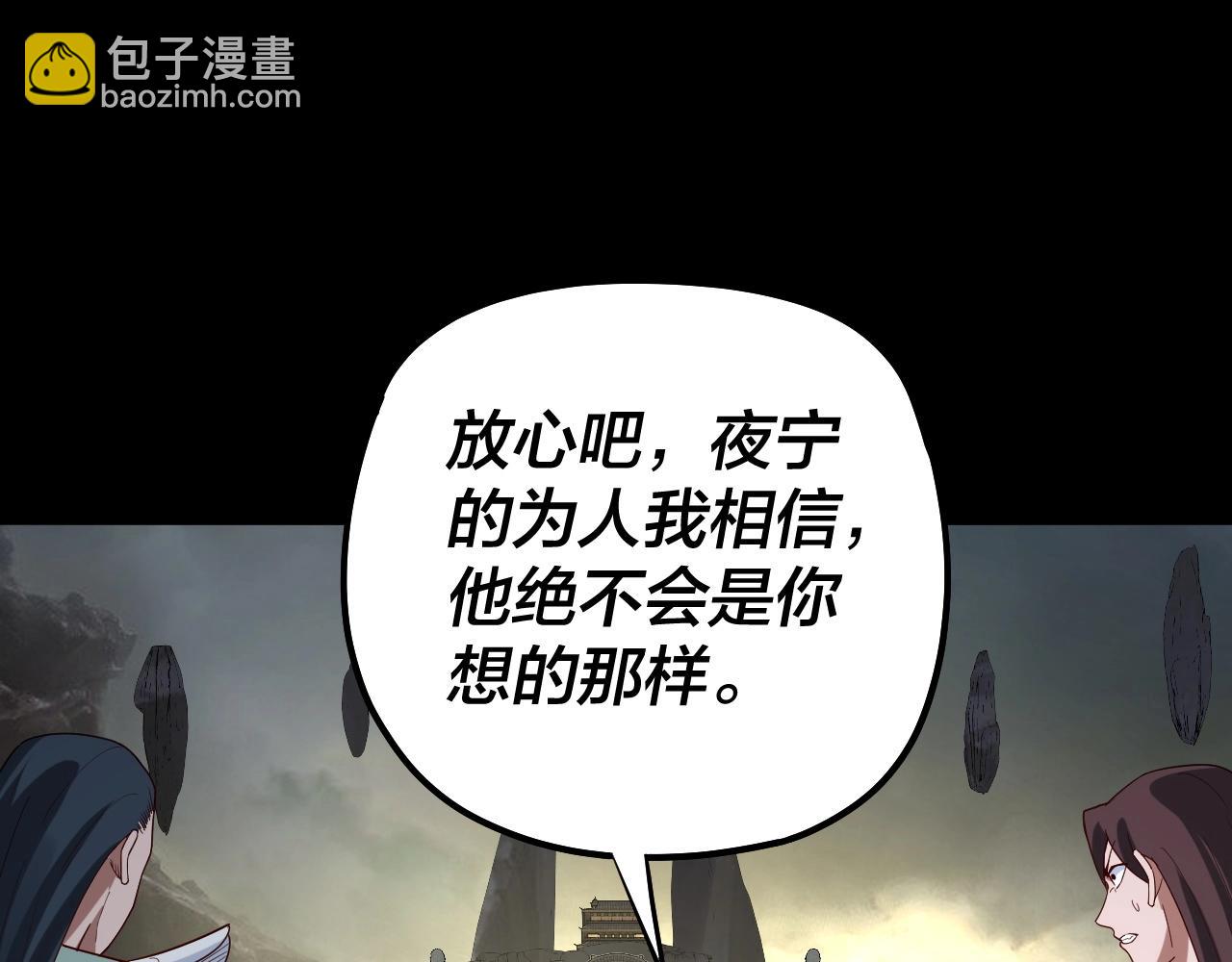 《我！天命大反派（隔周双更）》第60话 五大原住族群 第19页