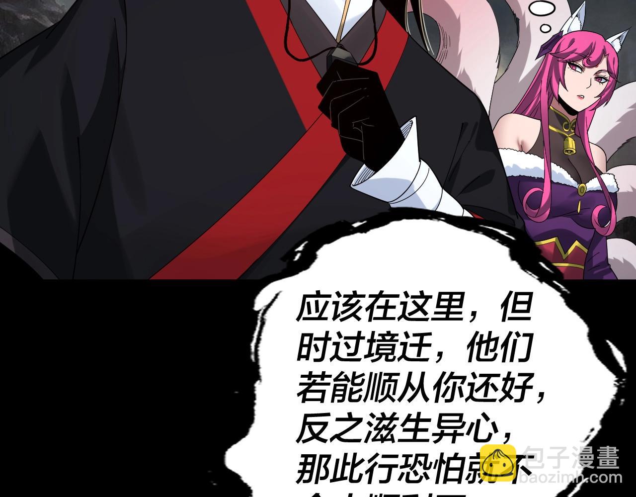 《我！天命大反派（隔周双更）》第60话 五大原住族群 第24页