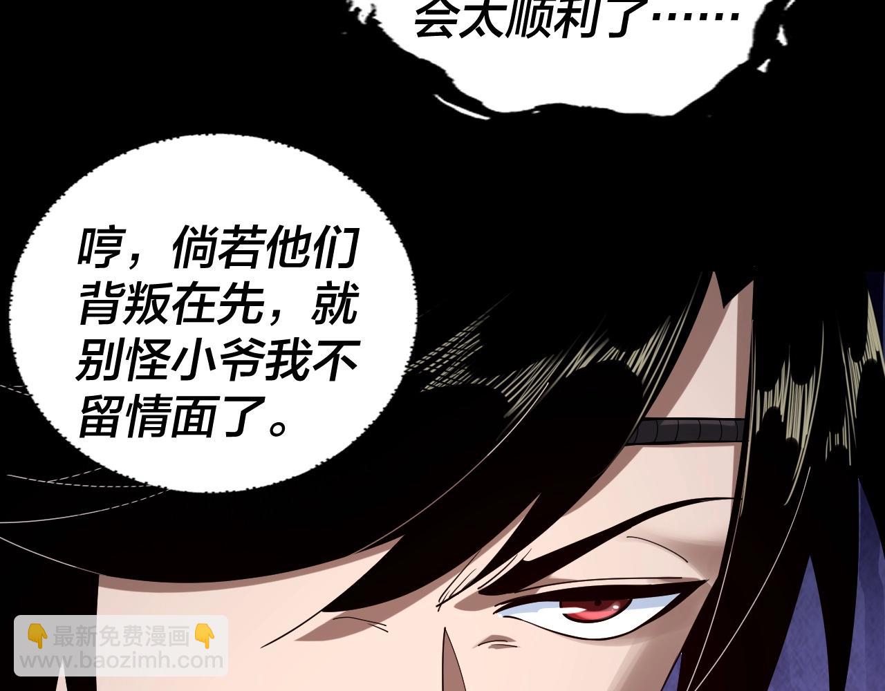 《我！天命大反派（隔周双更）》第60话 五大原住族群 第25页