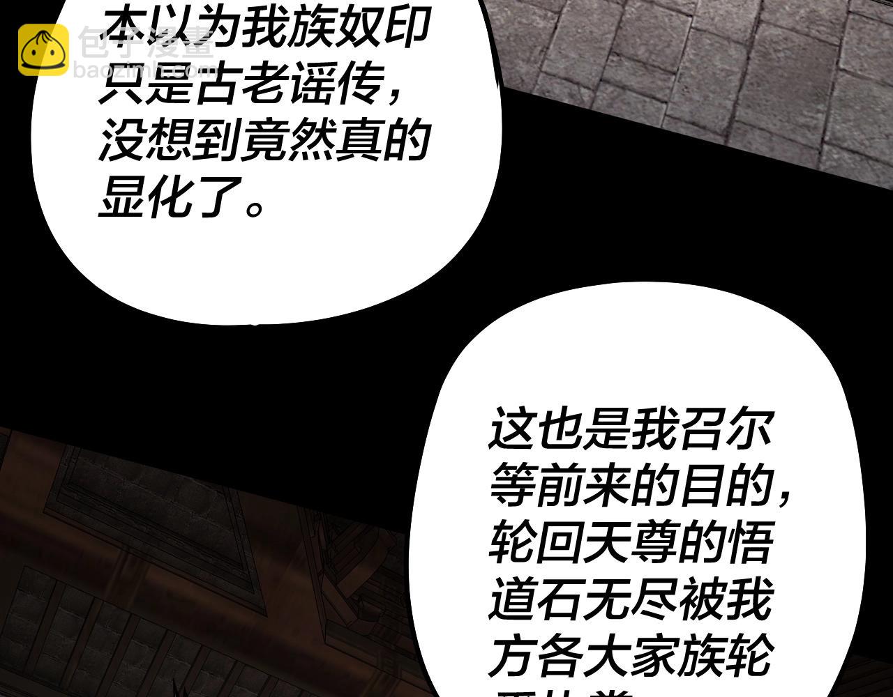 《我！天命大反派（隔周双更）》第60话 五大原住族群 第32页