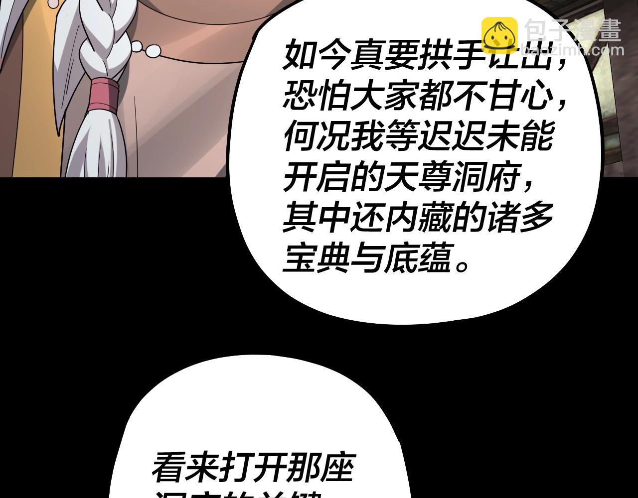 《我！天命大反派（隔周双更）》第60话 五大原住族群 第34页