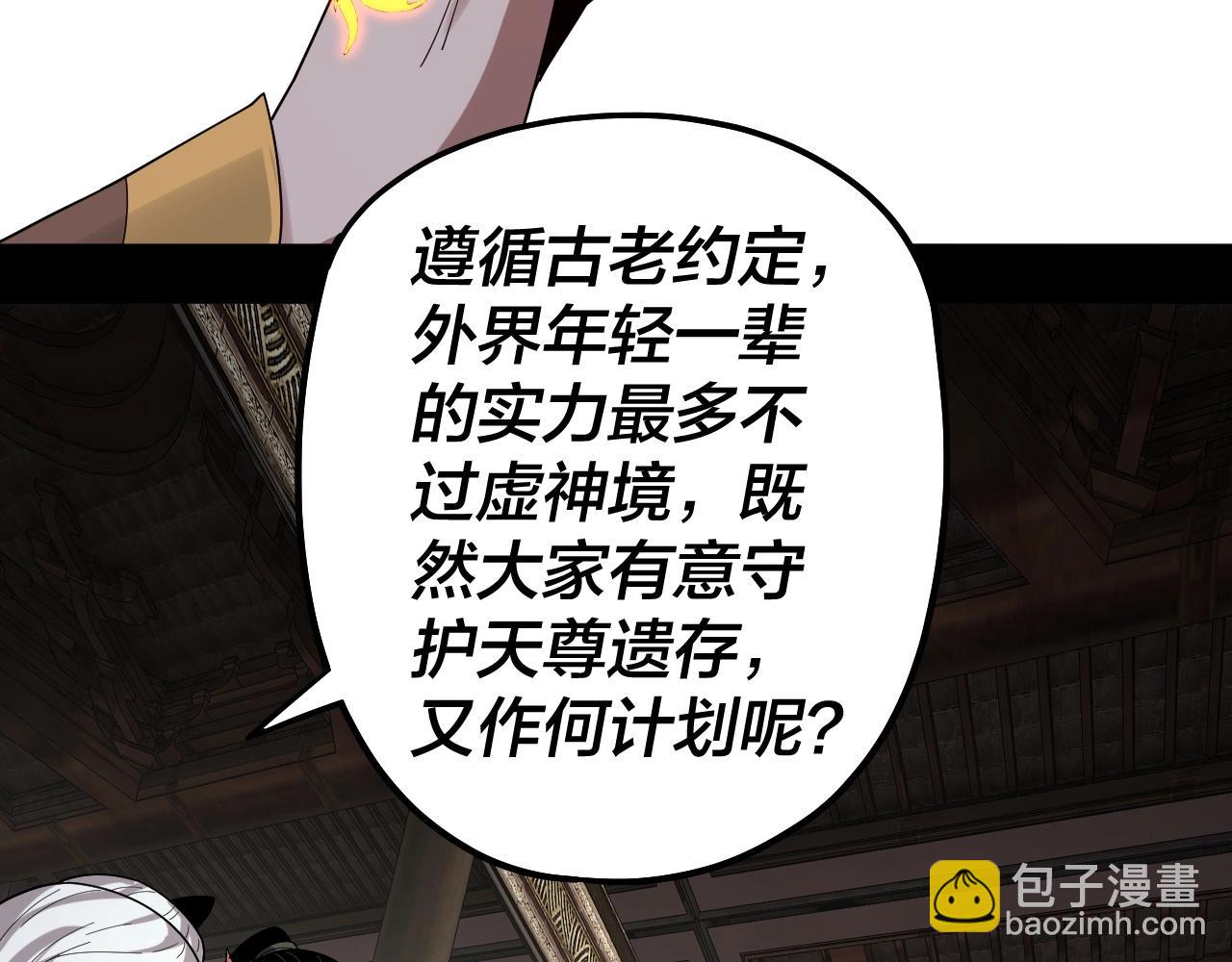 《我！天命大反派（隔周双更）》第60话 五大原住族群 第38页