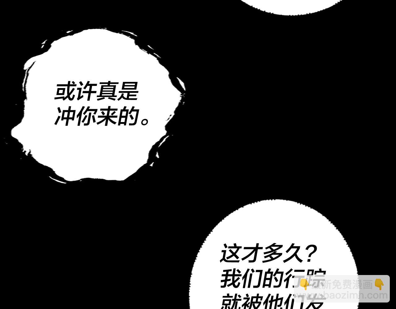 《我！天命大反派（隔周双更）》第60话 五大原住族群 第48页