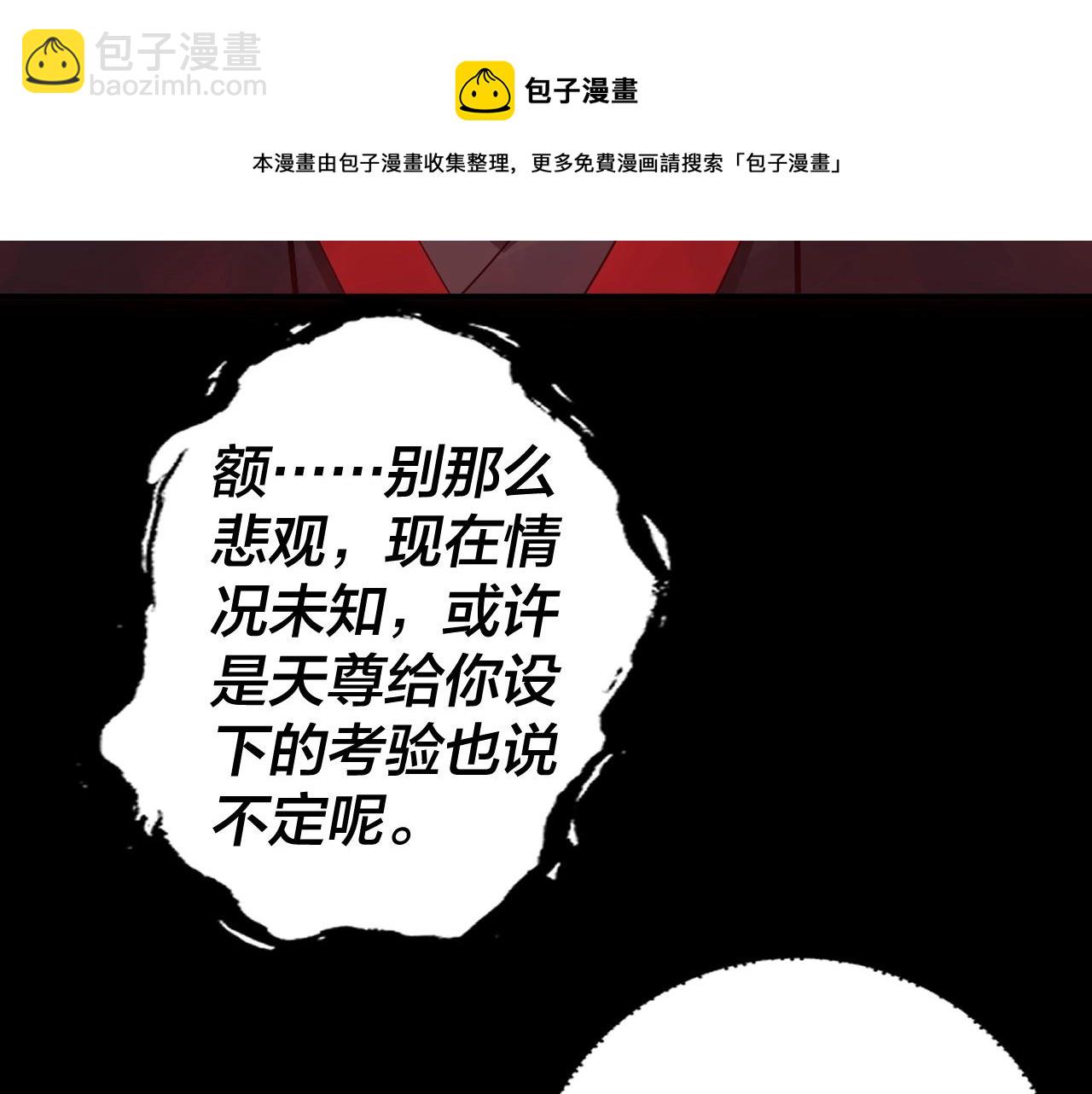 《我！天命大反派（隔周双更）》第60话 五大原住族群 第50页