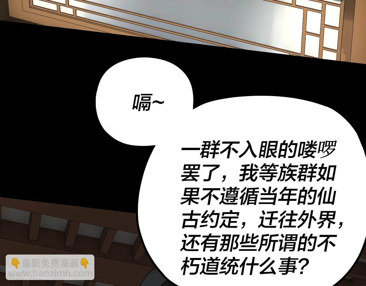 《我！天命大反派（隔周双更）》第61话 嫁衣仙诀 第11页