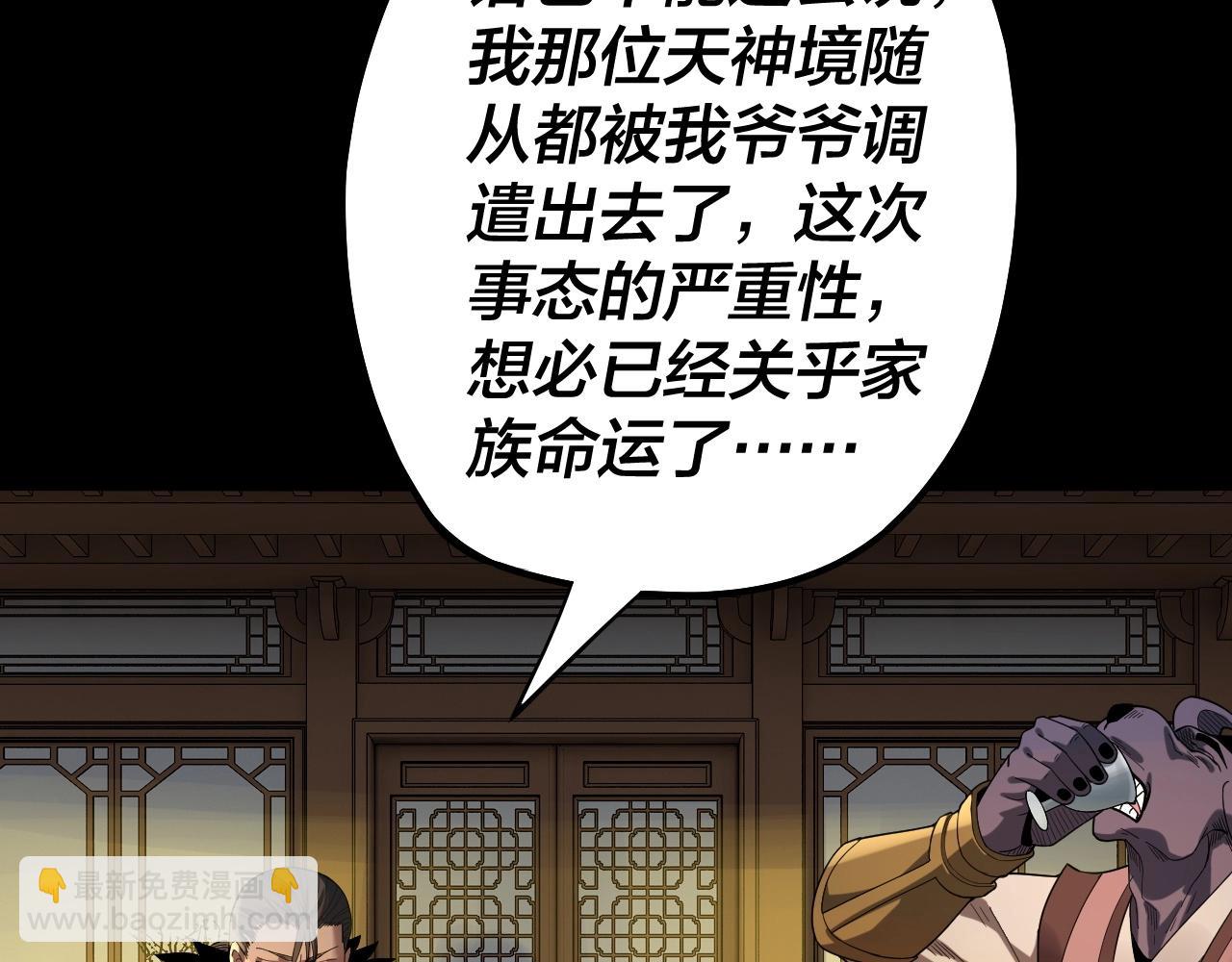 《我！天命大反派（隔周双更）》第61话 嫁衣仙诀 第13页