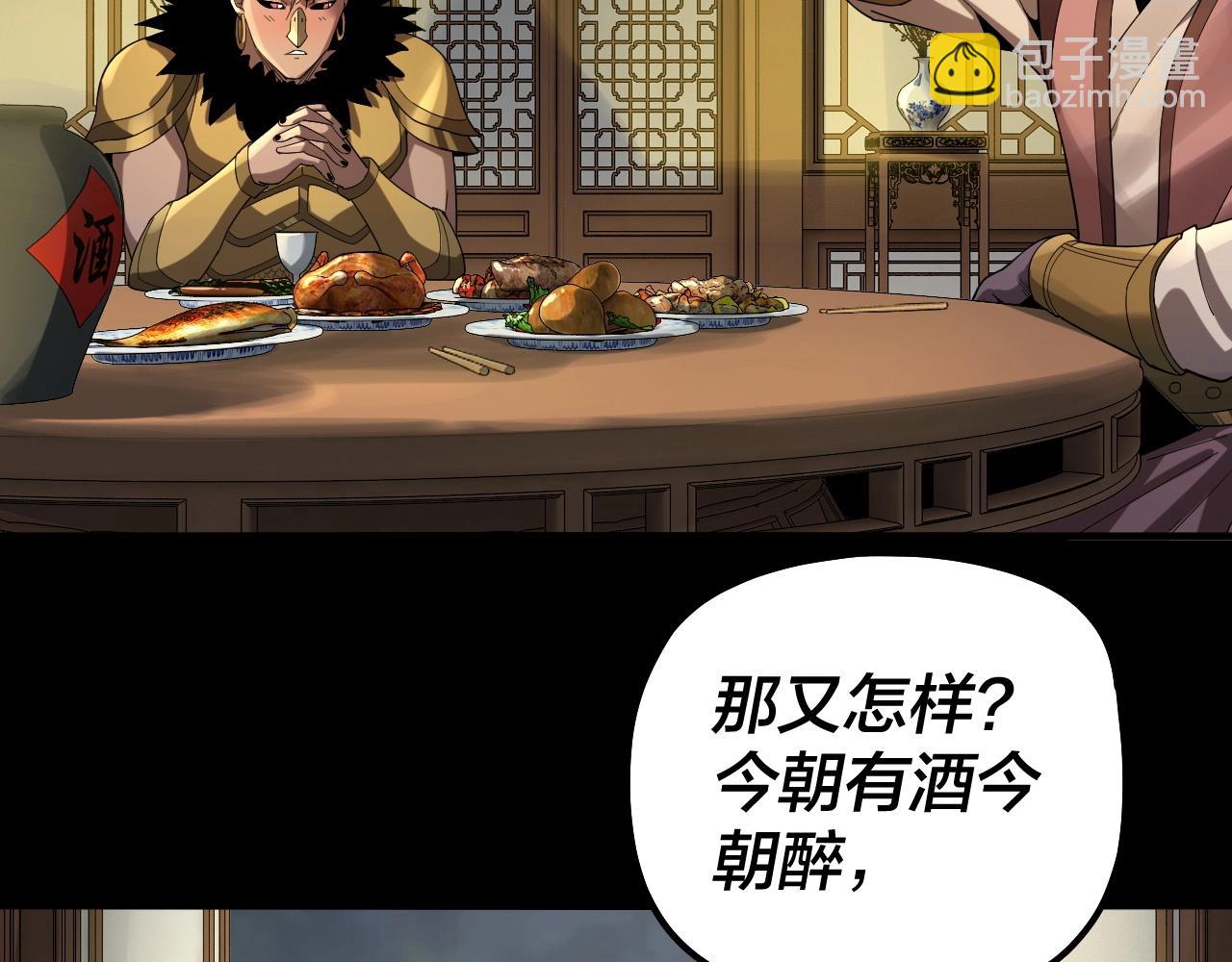 《我！天命大反派（隔周双更）》第61话 嫁衣仙诀 第14页