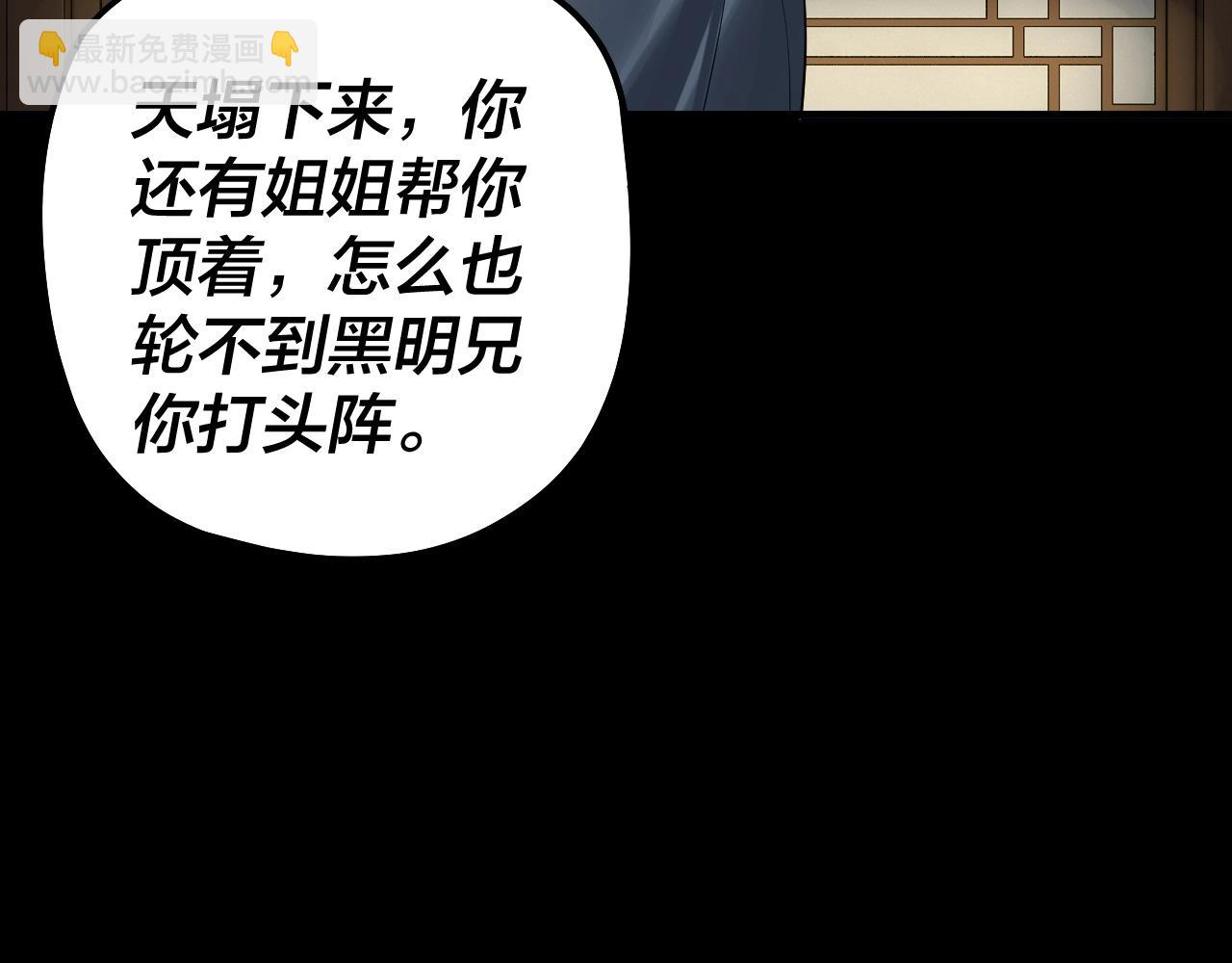 《我！天命大反派（隔周双更）》第61话 嫁衣仙诀 第16页