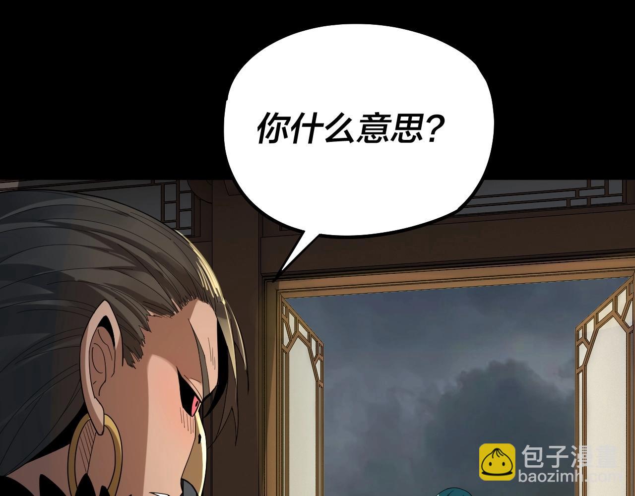 《我！天命大反派（隔周双更）》第61话 嫁衣仙诀 第17页