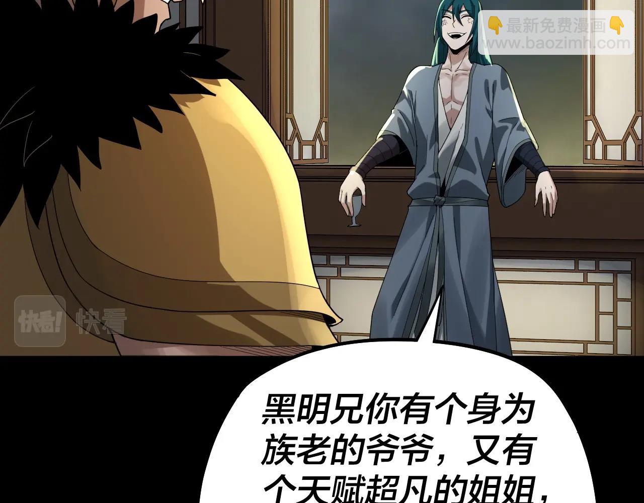 《我！天命大反派（隔周双更）》第61话 嫁衣仙诀 第18页