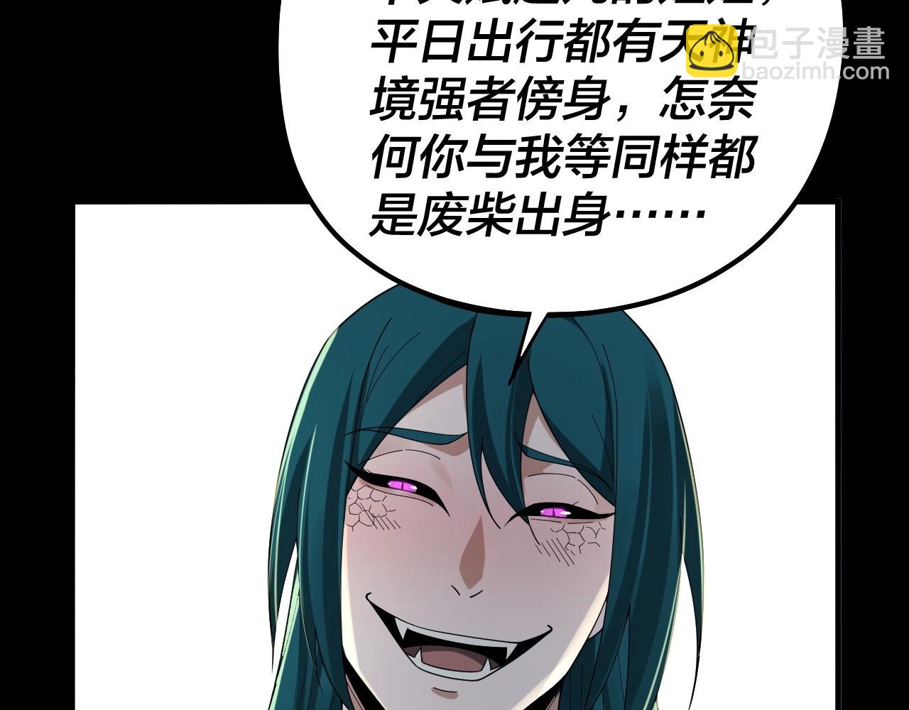 《我！天命大反派（隔周双更）》第61话 嫁衣仙诀 第19页