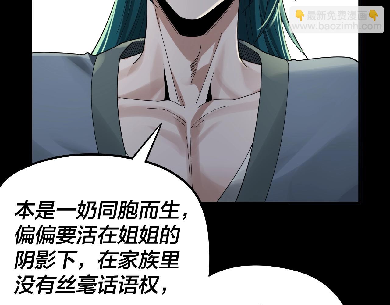 《我！天命大反派（隔周双更）》第61话 嫁衣仙诀 第20页