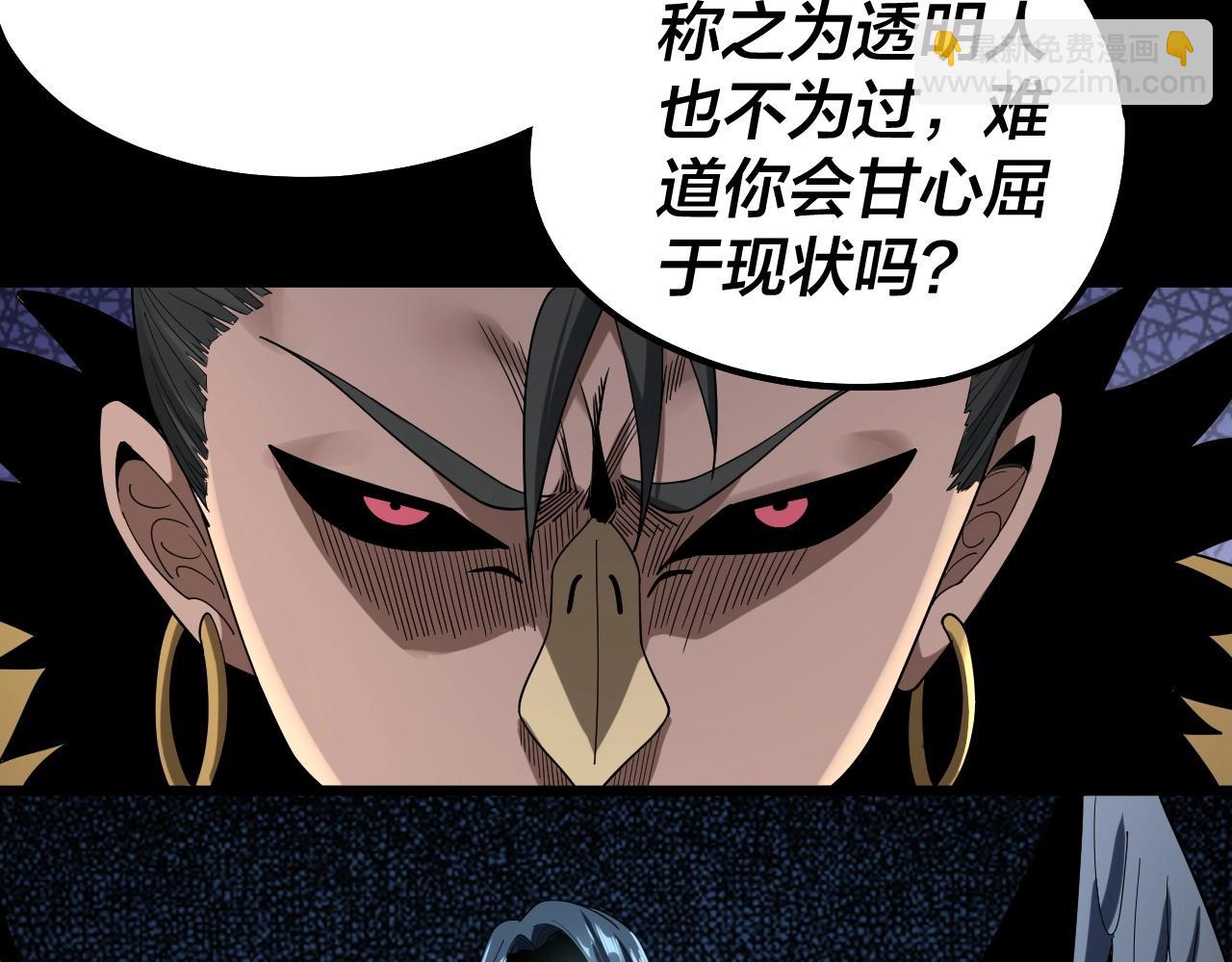 《我！天命大反派（隔周双更）》第61话 嫁衣仙诀 第21页