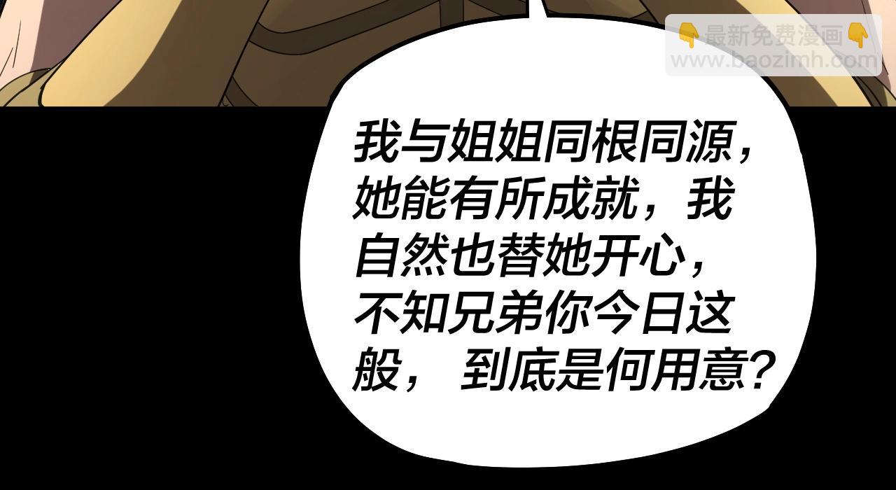 《我！天命大反派（隔周双更）》第61话 嫁衣仙诀 第24页