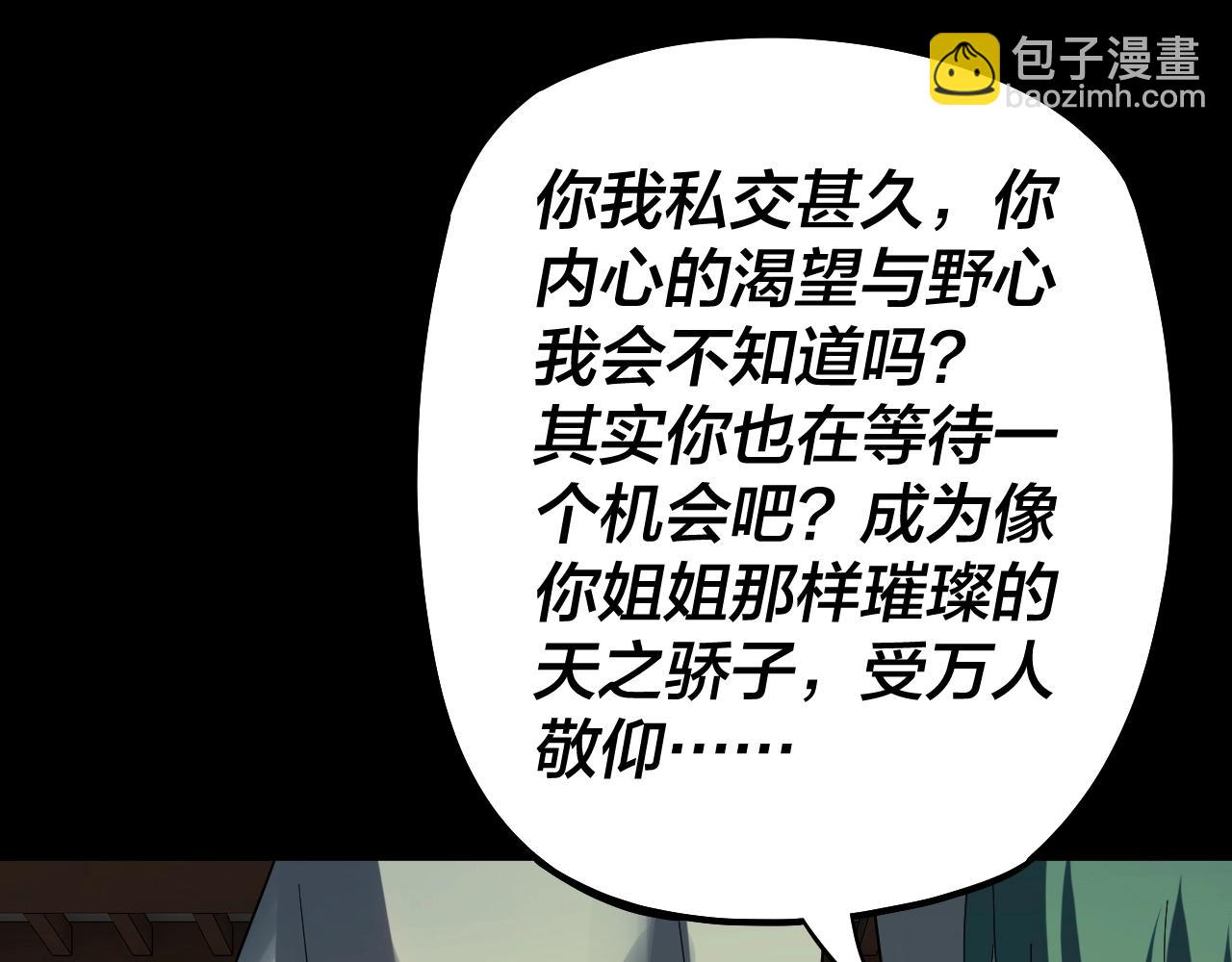 《我！天命大反派（隔周双更）》第61话 嫁衣仙诀 第25页