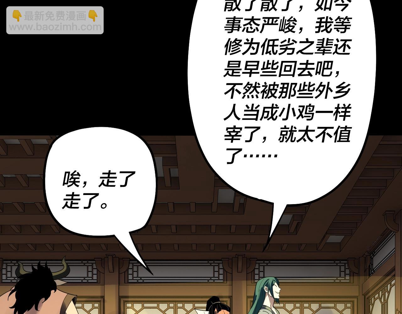 《我！天命大反派（隔周双更）》第61话 嫁衣仙诀 第27页