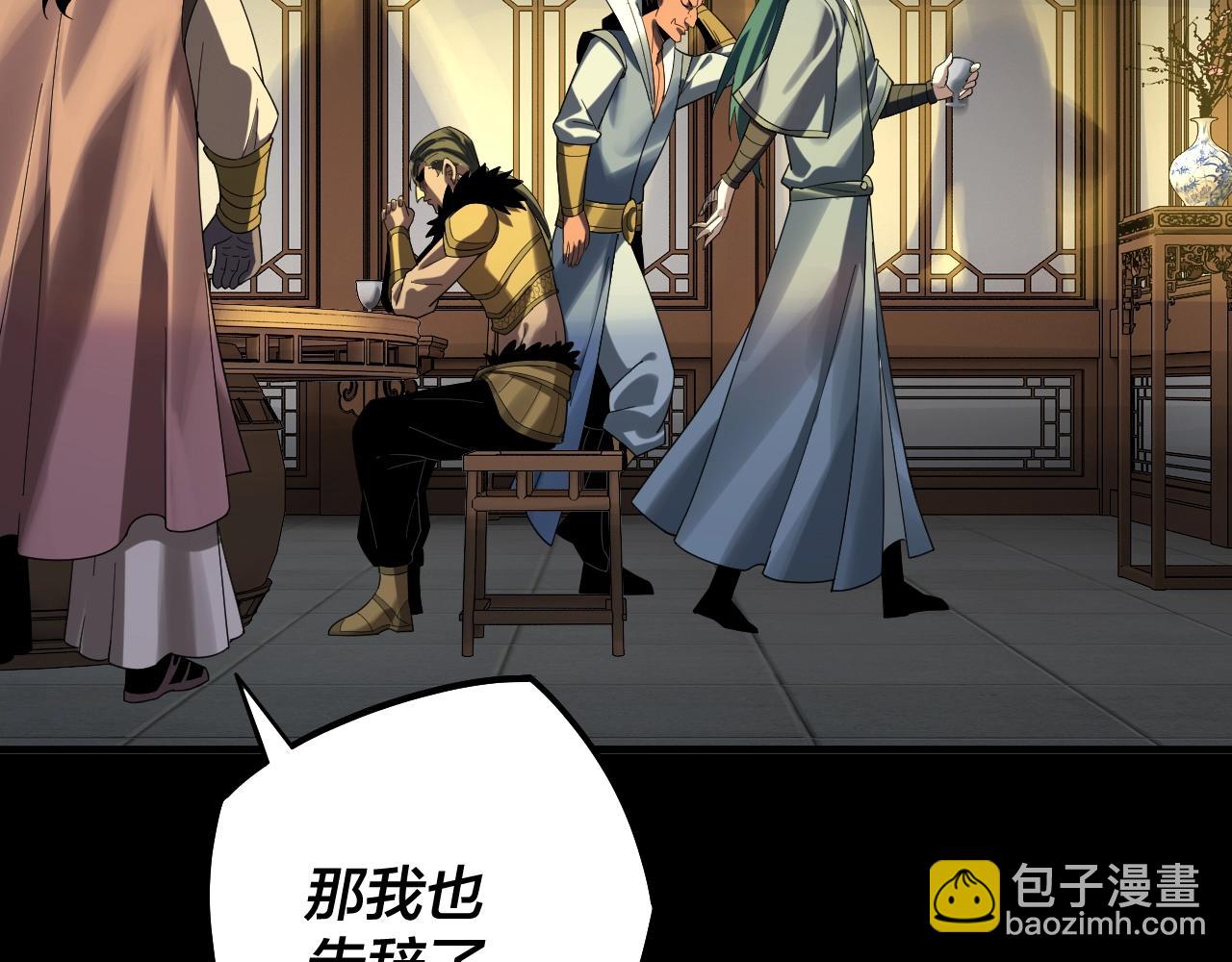 《我！天命大反派（隔周双更）》第61话 嫁衣仙诀 第28页