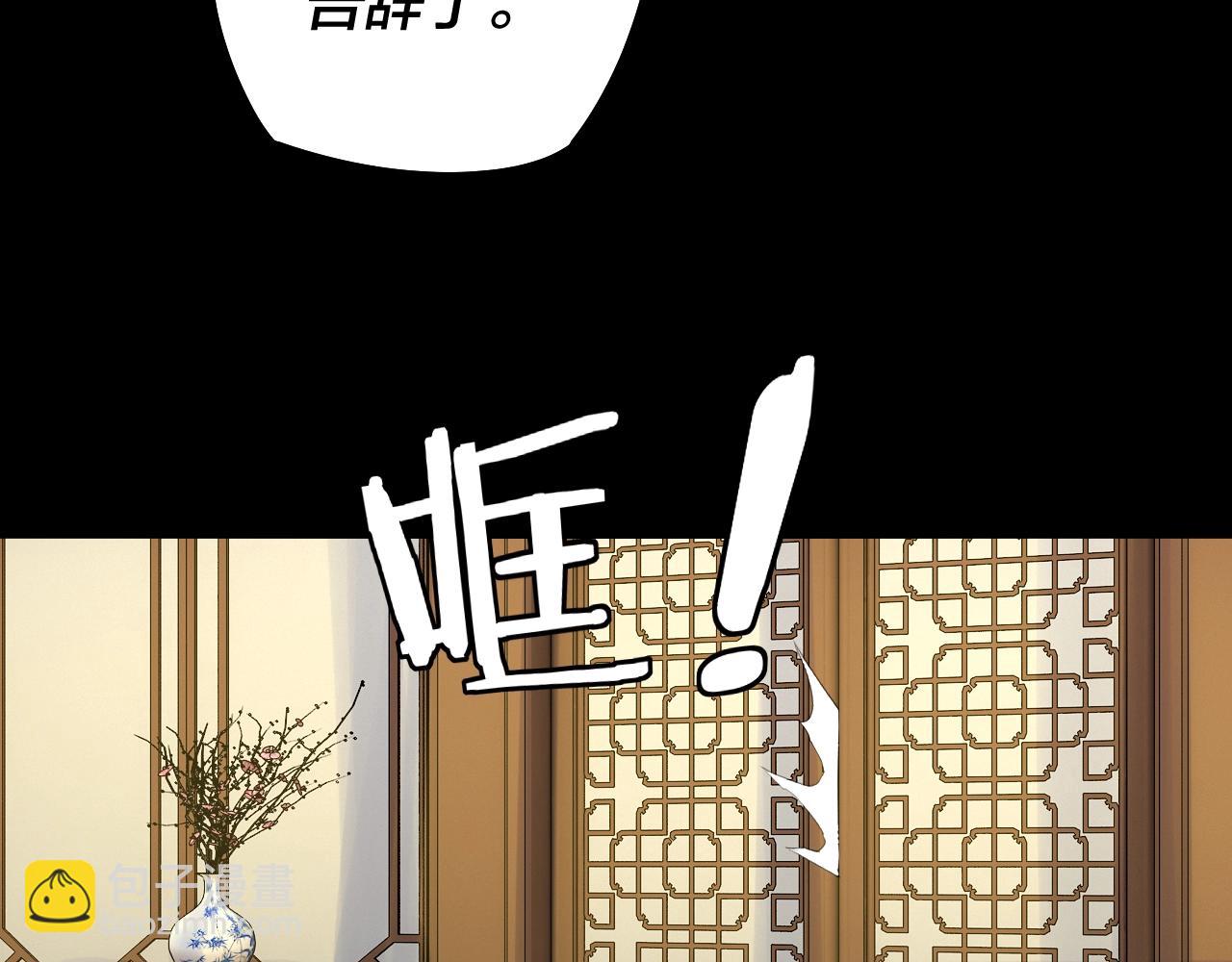 《我！天命大反派（隔周双更）》第61话 嫁衣仙诀 第29页